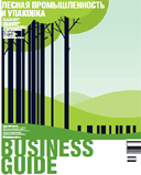 Business Guide. Лесная промышленность и упаковка № 69'2008