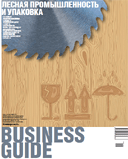Business Guide. Лесная промышленность и упаковка № 182'2008