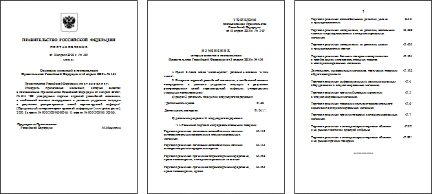Загрузить Постановление Правительства РФ № 540 от 18 апреля 2020 года (.pdf, 150 КБ)
