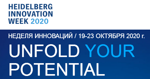 Heidelberg Innovation Week 2020
