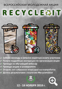 Recycle It 2018