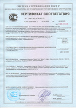 Сертификат соответствия № 0166708 (АО «Волга»)